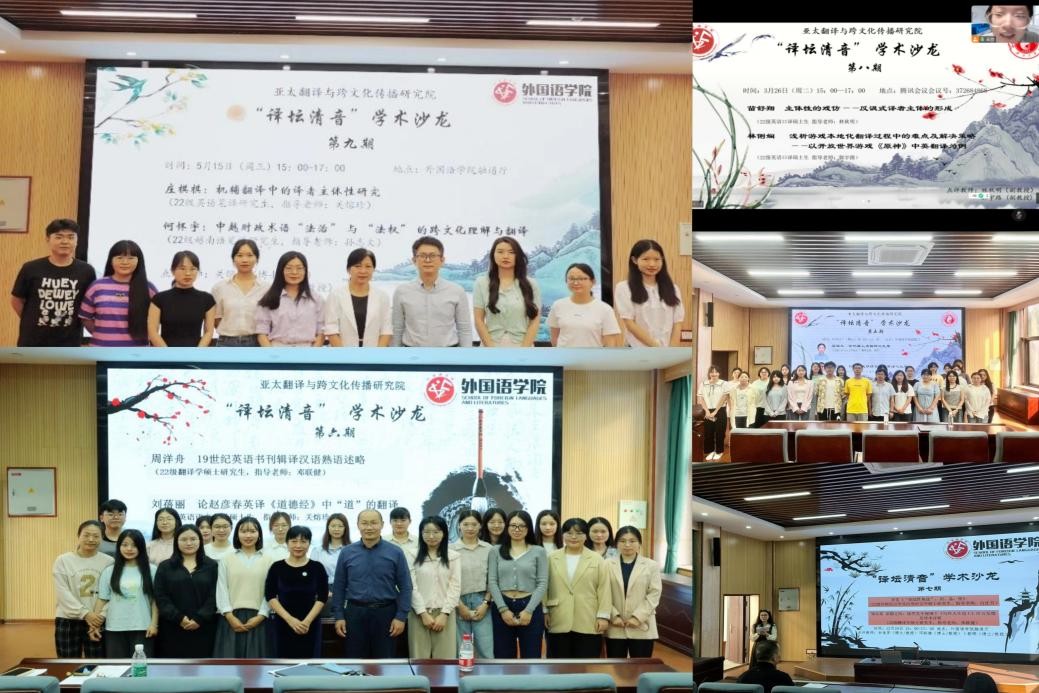 “译坛清音”学术沙龙系列师生合影 “译坛清音”学术沙龙系列师生合影